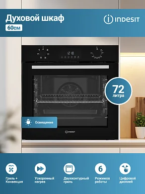 Электрический духовой шкаф Indesit, 6 режимов, гриль, конвекция, таймер, дисплей, очистка паром, метал. направляющие