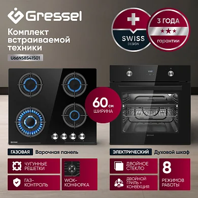 Комплект бытовой техники GRESSEL U66N58S41S01 (духовой шкаф 60см и варочная панель газовая 60см)