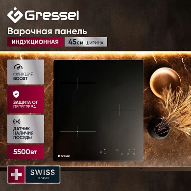 Встраиваемая индукционная варочная панель GRESSEL RU45I73S77000, 45 см, 5500Вт, сенсорное управление Touch control, блокировка, индикатор остаточного тепла, таймер