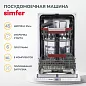 Встраиваемая посудомоечная машина Simfer DGB4601