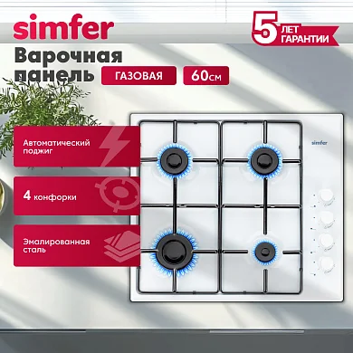 Газовая варочная панель Simfer H60Q40W440 серия Comfort, с автоподжигом, белая