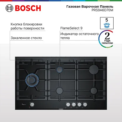 Газовая варочная поверхность Bosch PRS9A6D70M, 5 конфорок , закаленное стекло, электроподжиг, газ-контроль, черный