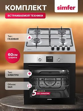 Комплект встраиваемой бытовой техники Simfer S66M401, варочная панель и духовой шкаф