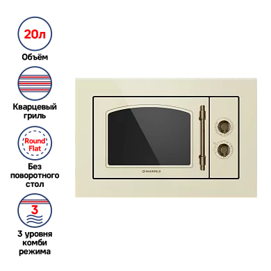 Микроволновая печь встраиваемая MAUNFELD JBMO.20.5ERIB