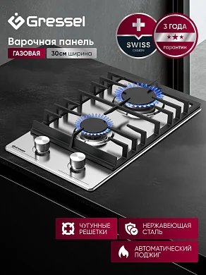 Газовая варочная панель GRESSEL U30V20M100 30 см
