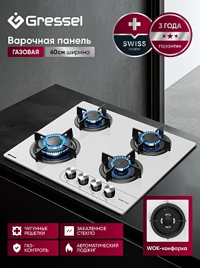 Газовая варочная панель GRESSEL U60N41C088 60 см