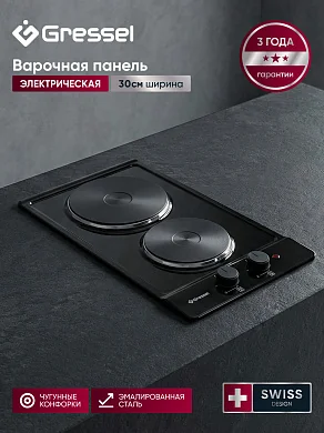 Встраиваемая электрическая варочная панель GRESSEL U30E02B001 30 см