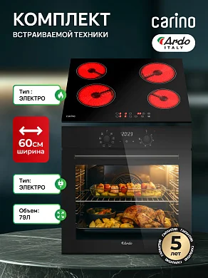 Комплект бытовой техники ARDO/CARINO M18EB2B011 (духовой шкаф BO18EB2 и электрическая варочная панель CH60D14B011 60 см)