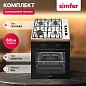 Комплект встраиваемой бытовой техники Simfer S68M412 (варочная панель и духовой шкаф)