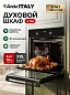 Духовой электрический шкаф Ardo BO39EDS2 76 л, 60 см, конвекция гриль, 9 режимов, сенсор, три стекла