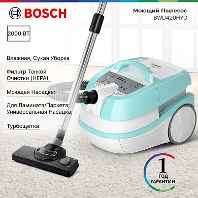 Пылесос BOSCH BWD420HYG / 2000 Вт, аквафильтр, влажная уборка, голубой