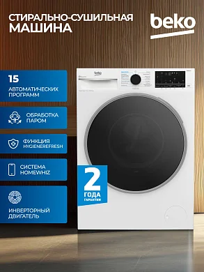 Стирально-сушильная машина Beko B3DFR57H23W, белый, черный