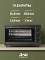 Духовка электрическая настольная Ardo MO3852AFA2 38 л., 5 режимов, конвекция, сушка овощей и фруктов,турбовентилятор