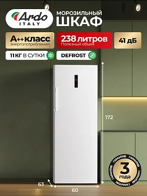 Морозильная камера Ardo FEA260238EW2 238л. 11 кг/сутки 7 ящиков