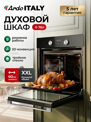 Духовой электрический шкаф Ardo BO39EB2 60 см, объем 76 л, гриль, конвекция, 9 режимов, 3 съемных стекла