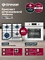 Комплект бытовой техники GRESSEL U66V41CM5811 (духовой шкаф 60см U6EC58110  и варочная панель газовая 60см U60V41M011)
