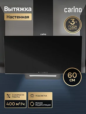 Настенная вытяжка CARINO C8655SM 60см, 3 скорости, сенсорное управление, подсветка, режим рециркуляции, черная