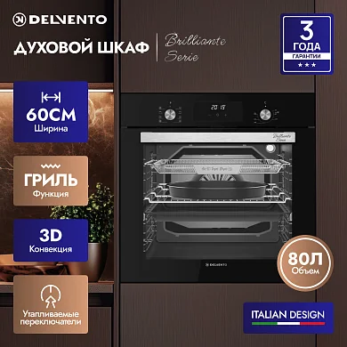 Встраиваемый электрический духовой шкаф Delvento V6ES68011