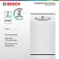 Посудомоечная машина Bosch SPS2HMW54Q, 45 см, расход воды - 9.5 л, кол-во комплектов - 10, дисплей, защита от протечек