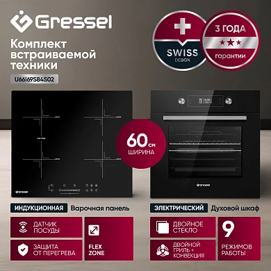Комплект бытовой техники GRESSEL U66I69S84S02 (духовой шкаф 60см и варочная панель индукционная 60см)