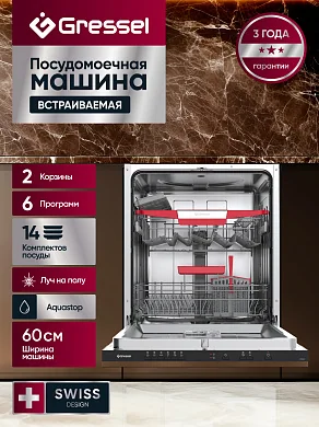 Встраиваемая посудомоечная машина Gressel UBB600 60 см