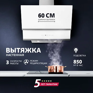 Настенная вытяжка Simfer SM63W1