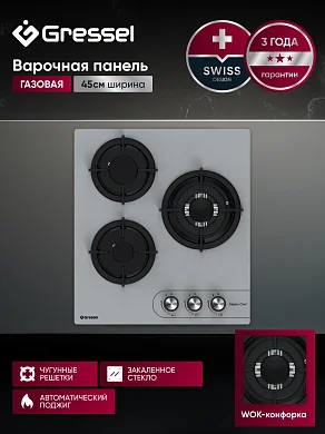 Газовая варочная панель GRESSEL U45N35S100 45 см