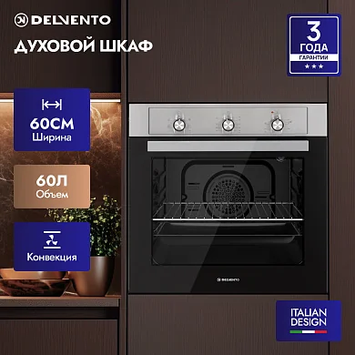 Встраиваемый духовой шкаф электрический 60 см Delvento V6EM16088