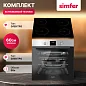 Комплект встраиваемой бытовой техники S66W000, варочная панель и духовой шкаф