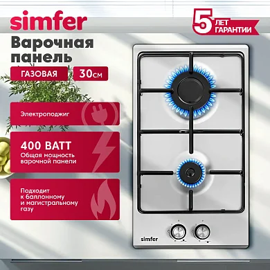 Газовая варочная панель Simfer H30V20M411 с автоподжигом