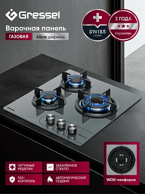 Газовая варочная панель GRESSEL U45N35S100 45 см
