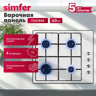 Газовая варочная панель Simfer H60Q40W400 серия Comfort, с автоподжигом, белая