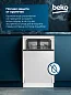Встраиваемая посудомоечная машина Beko ProSmart, 10 комлектов, инверторный двигатель