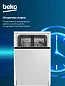 Встраиваемая посудомоечная машина Beko ProSmart, 10 комлектов, инверторный двигатель