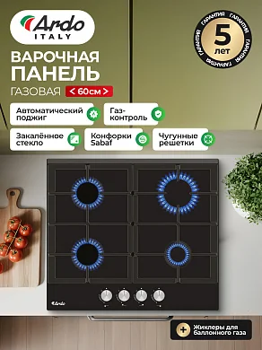 Газовая варочная панель Ardo GH64GTCB2 60см, , газ-контроль, автоэлектроподжиг
