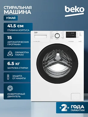Стильная стиральная машина Beko, инверторный мотор, цифровой дисплей, контроль дисбаланса и пенообразования, 15 программ