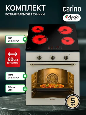 Комплект бытовой техники ARDO/CARINO M58RC21B011 (BO58RC21 и CH60D14B011)