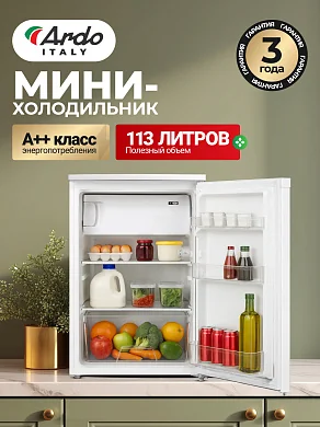 Холодильник однокамерный Ardo REA255113W2 113 л, полки из закаленного стекла, низкотемпературная камера
