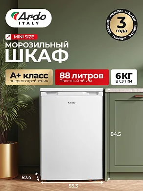 Морозильная камера Ardo FEA15588W2, белый