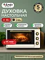 Мини-печь Ardo MO3831RC2 38 л 1500 Вт, 250 градусов , 2 противня + хромированная решетка, таймер 90 минут
