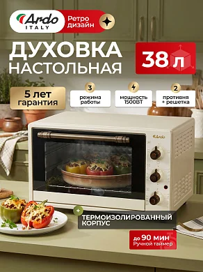 Духовка электрическая настольная Ardo MO3831RC2 38 л 1500 Вт, 250 градусов , 2 противня + хромированная решетка, таймер 90 минут