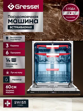 Встраиваемая посудомоечная машина Gressel UBB635 60 см, 3 корзины, 6 программ, 14 комплектов, луч на полу, AQUASTOP, подсветка