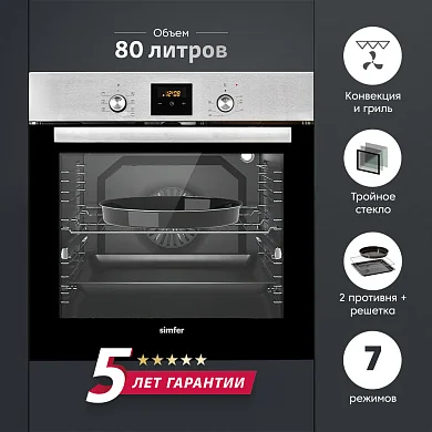 Встраиваемый электрический духовой шкаф Simfer, объем 80 л, мощность 2400В, B6EM56025