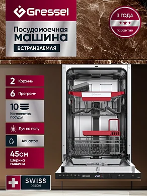 Встраиваемая посудомоечная машина Gressel UBB500 45 см, 2 корзины, 6 программ, 10 комплектов, внутренняя подсветка