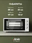 Духовка электрическая настольная Ardo MO4531W2 3 режима, 45 л, 2 противня + хромированная решетка, механический таймер
