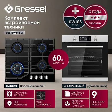 Комплект бытовой техники GRESSEL U66H69M41S01 (духовой шкаф 60см и варочная панель газовая 60см)