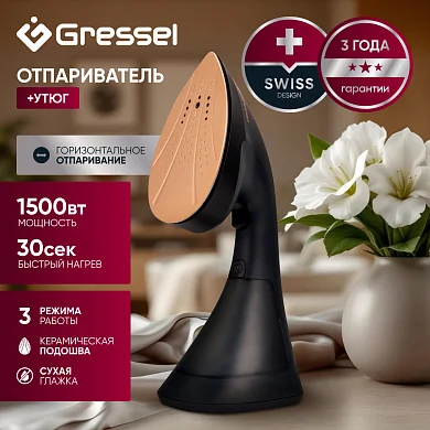 Ручной отпариватель Gressel GSI-2380, 3 режима работы, 1500Вт, керамическая подошва, горизонтальное отпаривание, сухая глажка, защита от перегрева