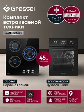 Комплект бытовой техники GRESSEL U44N59S35S00 (духовой шкаф 45см U4ES59000 и варочная панель газовая 45см U45N35S000)