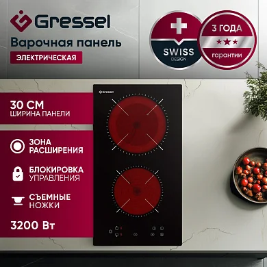 Встраиваемая электрическая варочная панель GRESSEL U30D28S000, 30 см, 3200Вт, сенсорная панель с зоной расширения, таймер