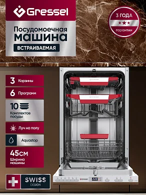 Встраиваемая посудомоечная машина Gressel UBM501 45 см, 3 корзины, 6 программ, 10 комплектов, луч на полу, AQUASTOP